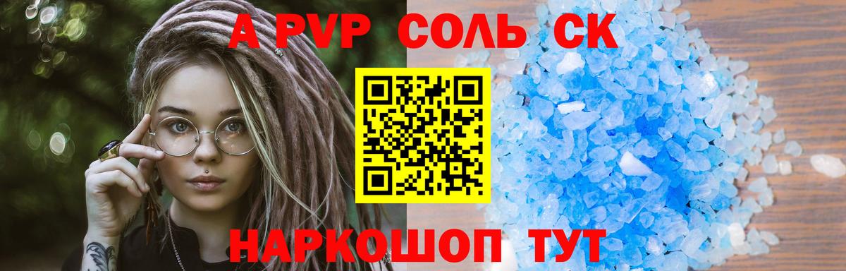 A-PVP  A-PVP СК КРИС  Вход с VPN  Альфа ПВП кристаллы  Вязьма 