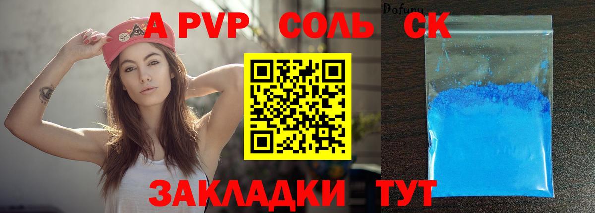 А ПВП Соль Вязьма