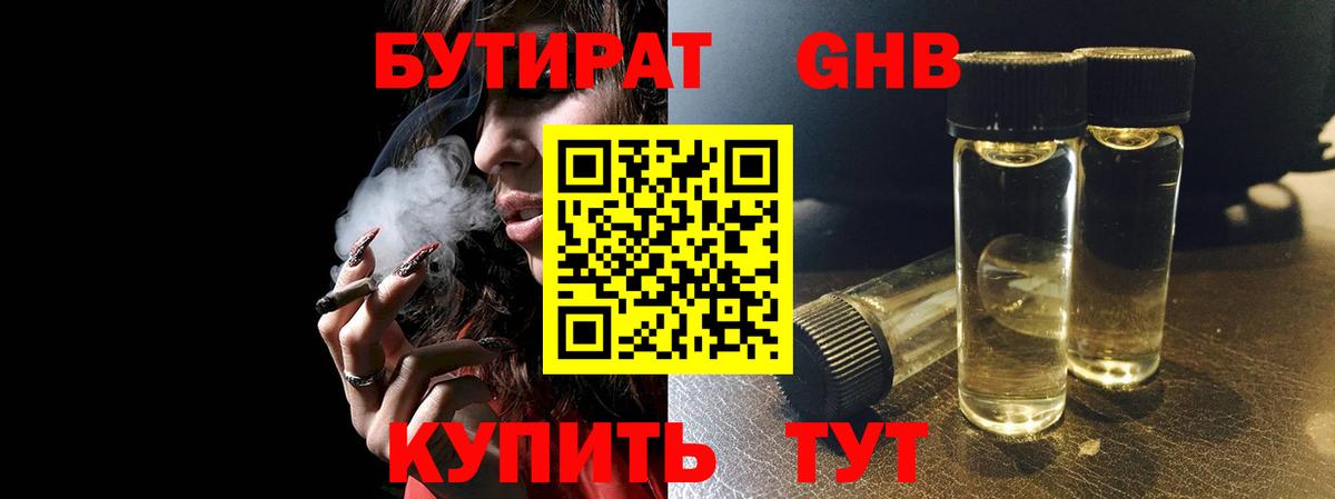 БУТИРАТ бутик  Бутират  Вязьма  Вход с VPN 