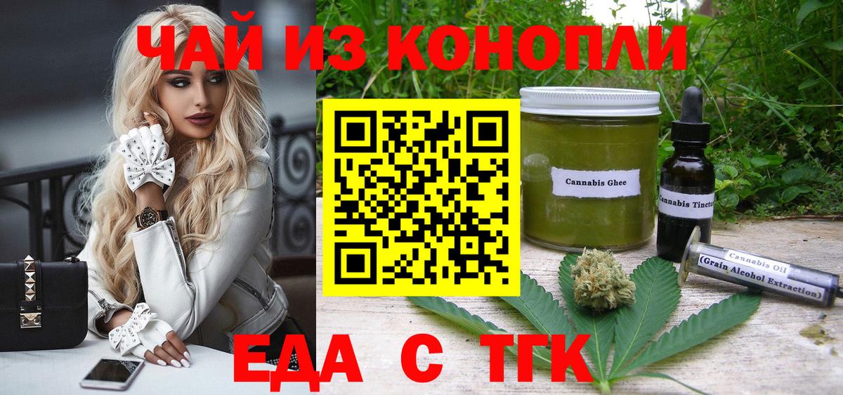 Cannafood марихуана Вязьма