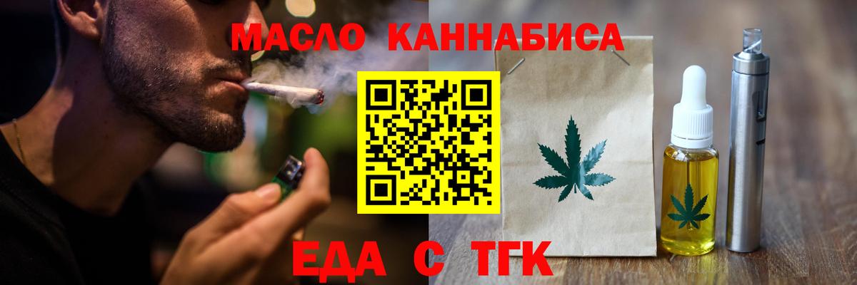 Еда ТГК марихуана  Вход с VPN  Вязьма 