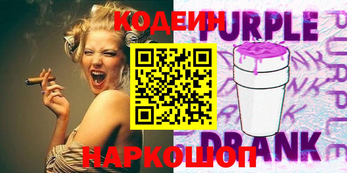 Codein Purple Drank Вязьма