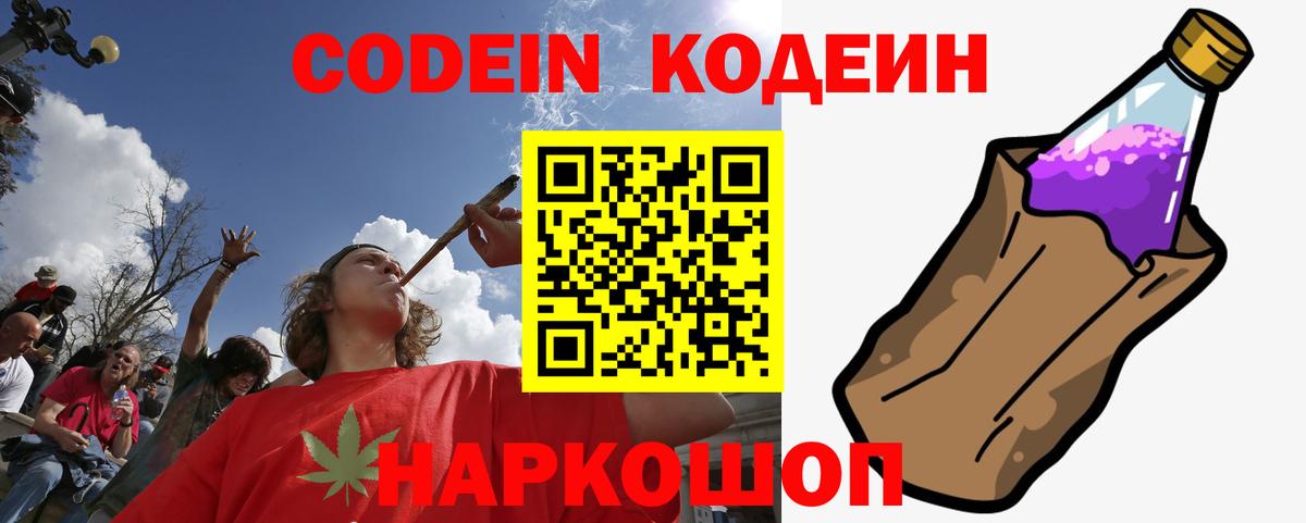 Кодеиновый сироп Lean напиток Lean (лин)  Вход с VPN  Вязьма  Кодеиновый сироп Lean Purple Drank 