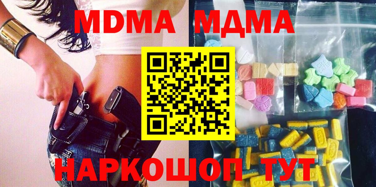 MDMA Molly  Вход с VPN  МДМА  MDMA crystal  Вязьма 
