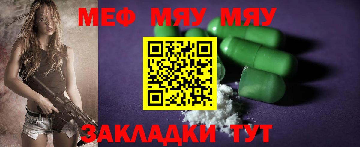 МЕФ кристаллы Вязьма