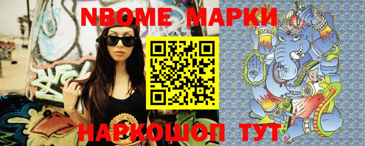 Наркотические марки 1500мкг Вязьма
